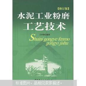 水泥工业粉磨主要设备 技术演进、核心原理与应用全景